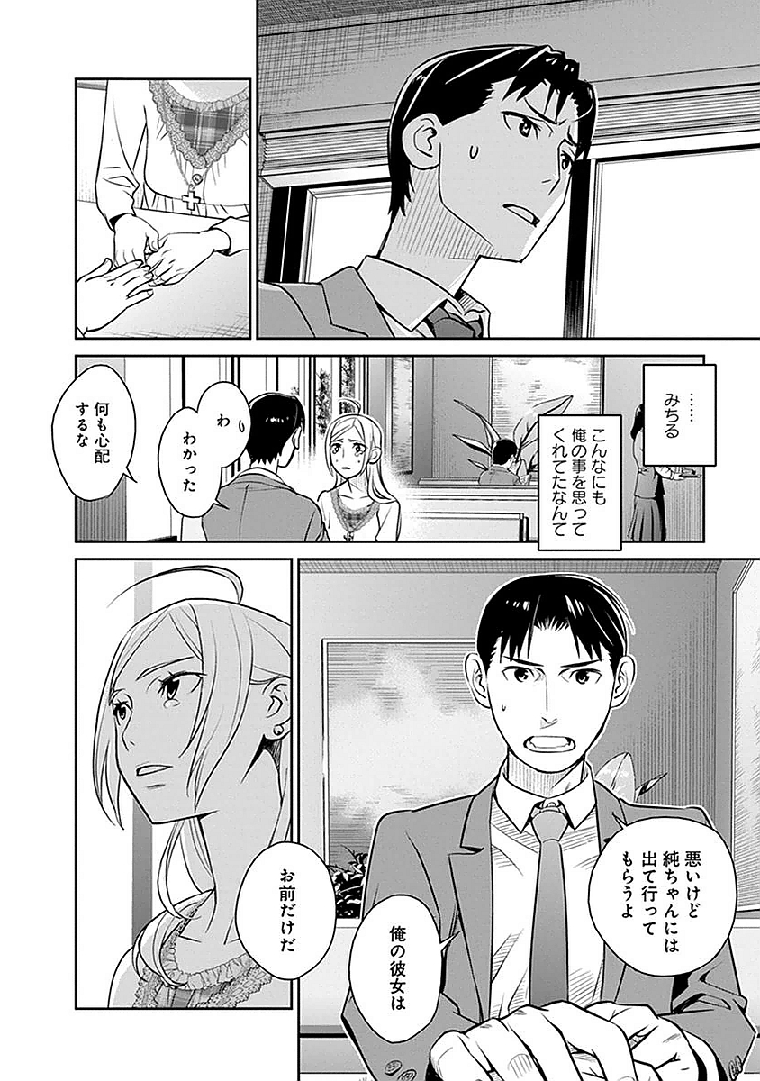 民法改正～日本は一夫多妻制になった～ 第4話 - Page 20