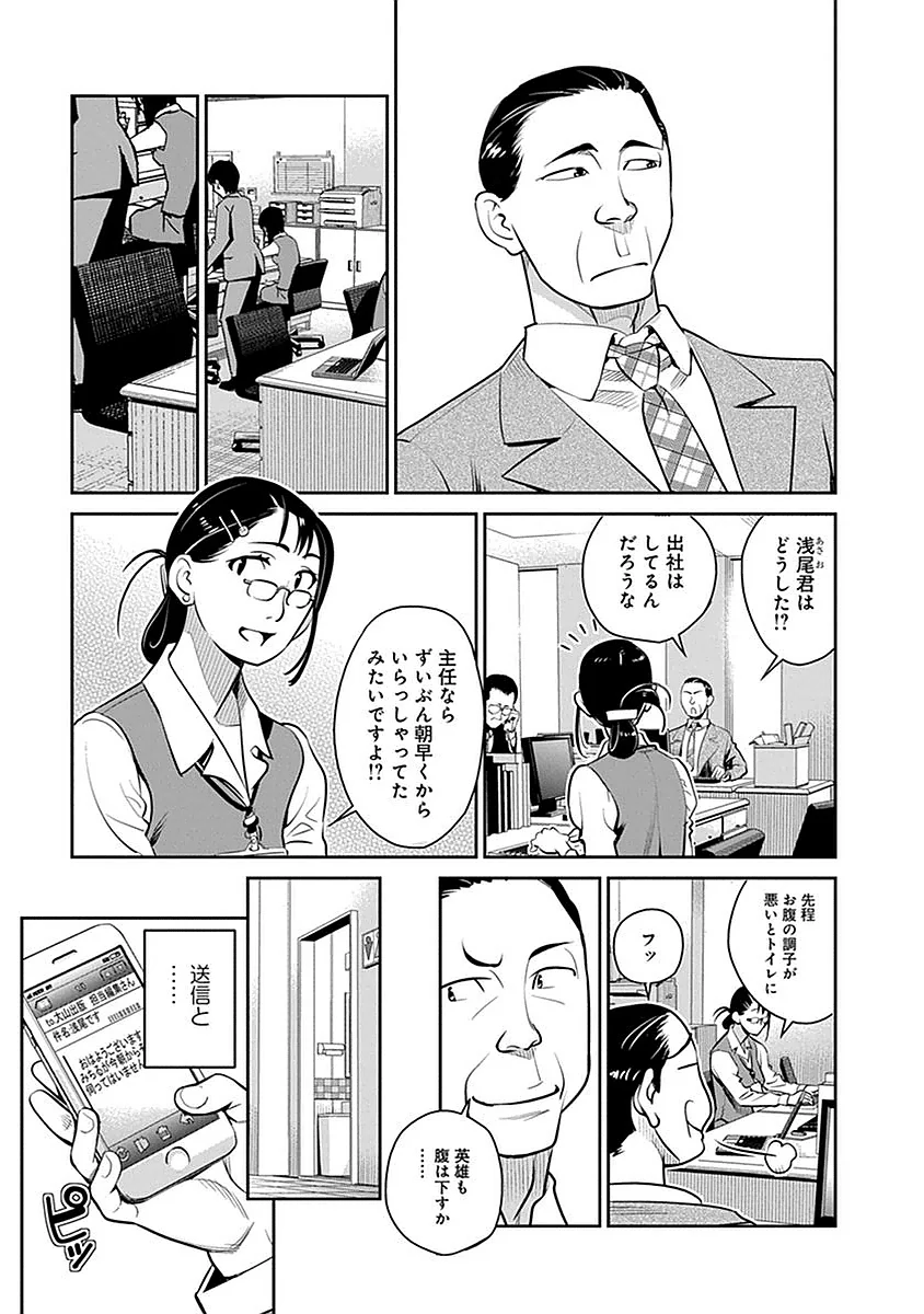 民法改正～日本は一夫多妻制になった～ 第4話 - Page 3