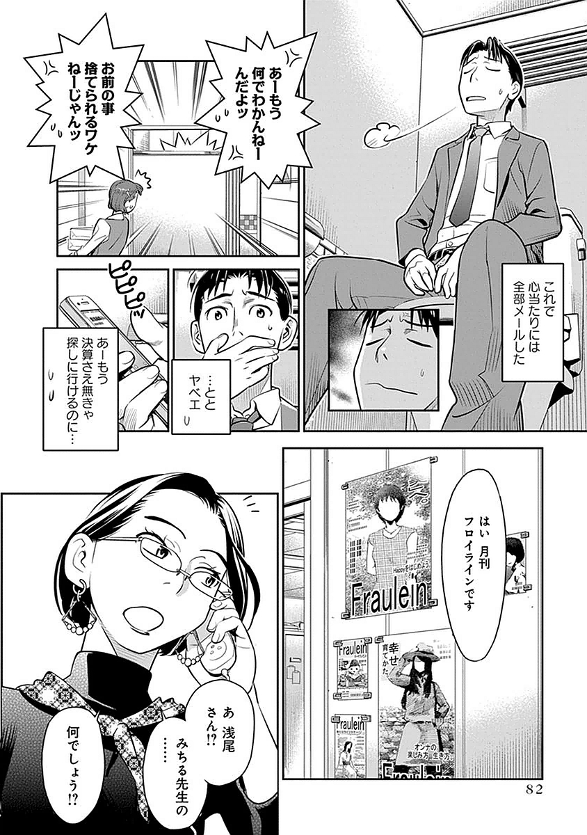 民法改正～日本は一夫多妻制になった～ 第4話 - Page 4