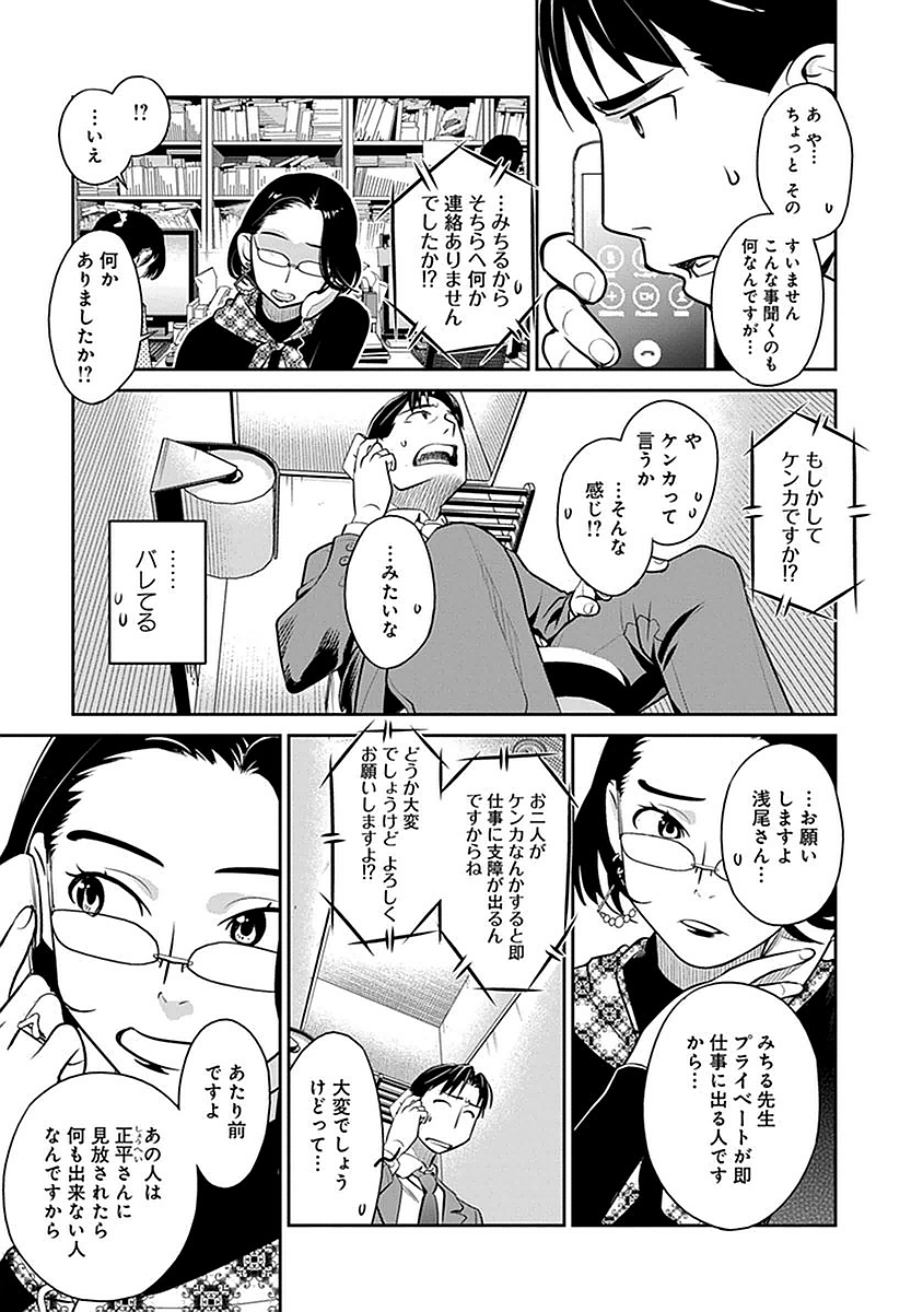 民法改正～日本は一夫多妻制になった～ 第4話 - Page 5