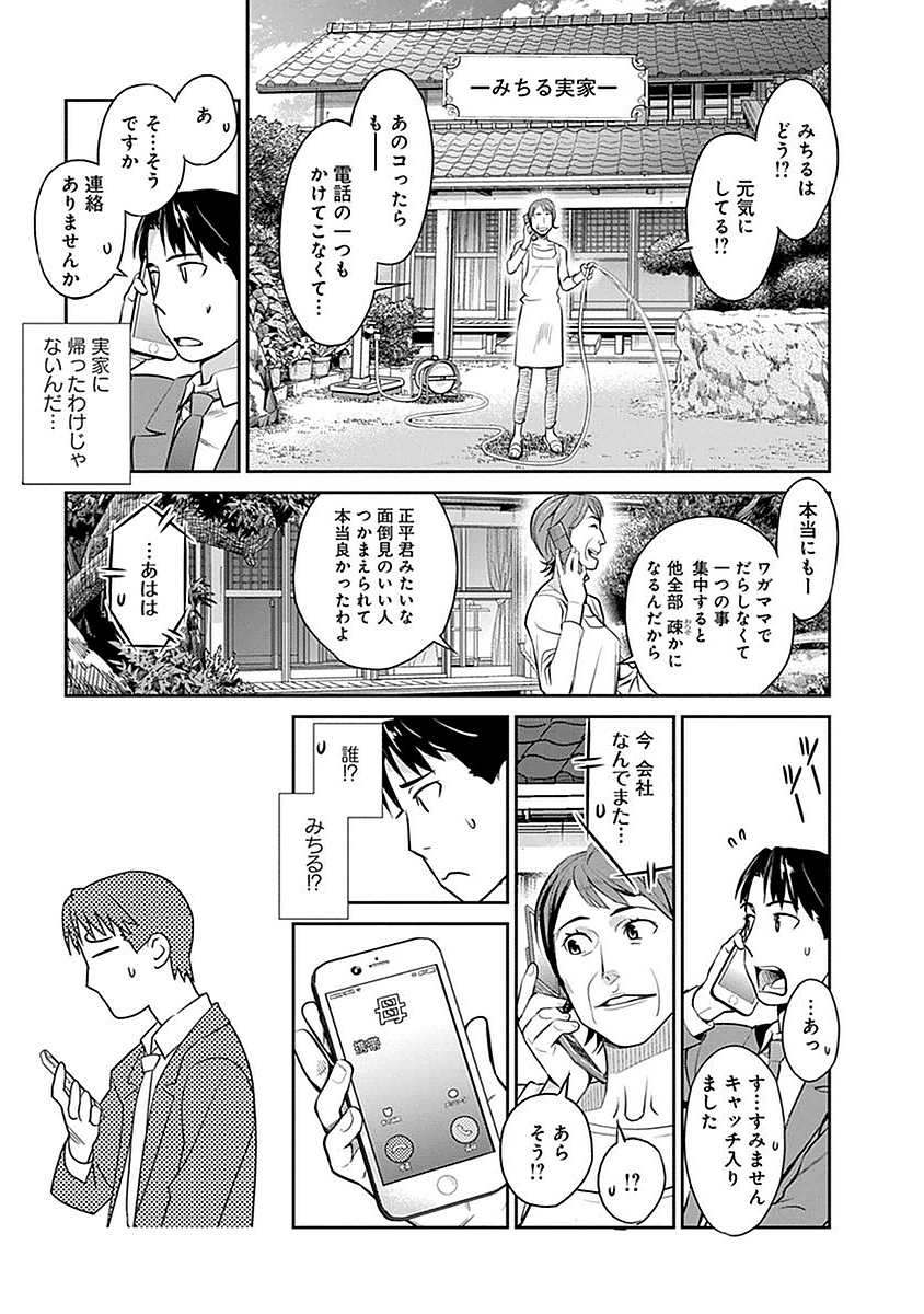 民法改正～日本は一夫多妻制になった～ 第4話 - Page 7