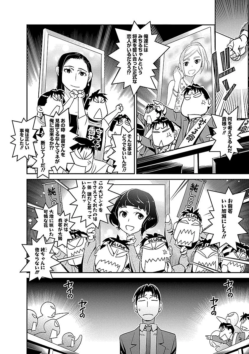 民法改正～日本は一夫多妻制になった～ 第9話 - Page 16