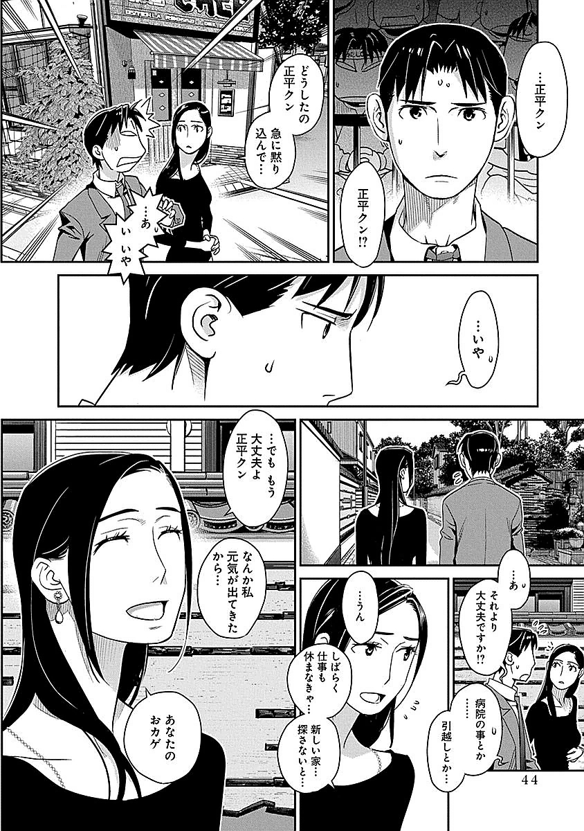 民法改正～日本は一夫多妻制になった～ 第9話 - Page 18