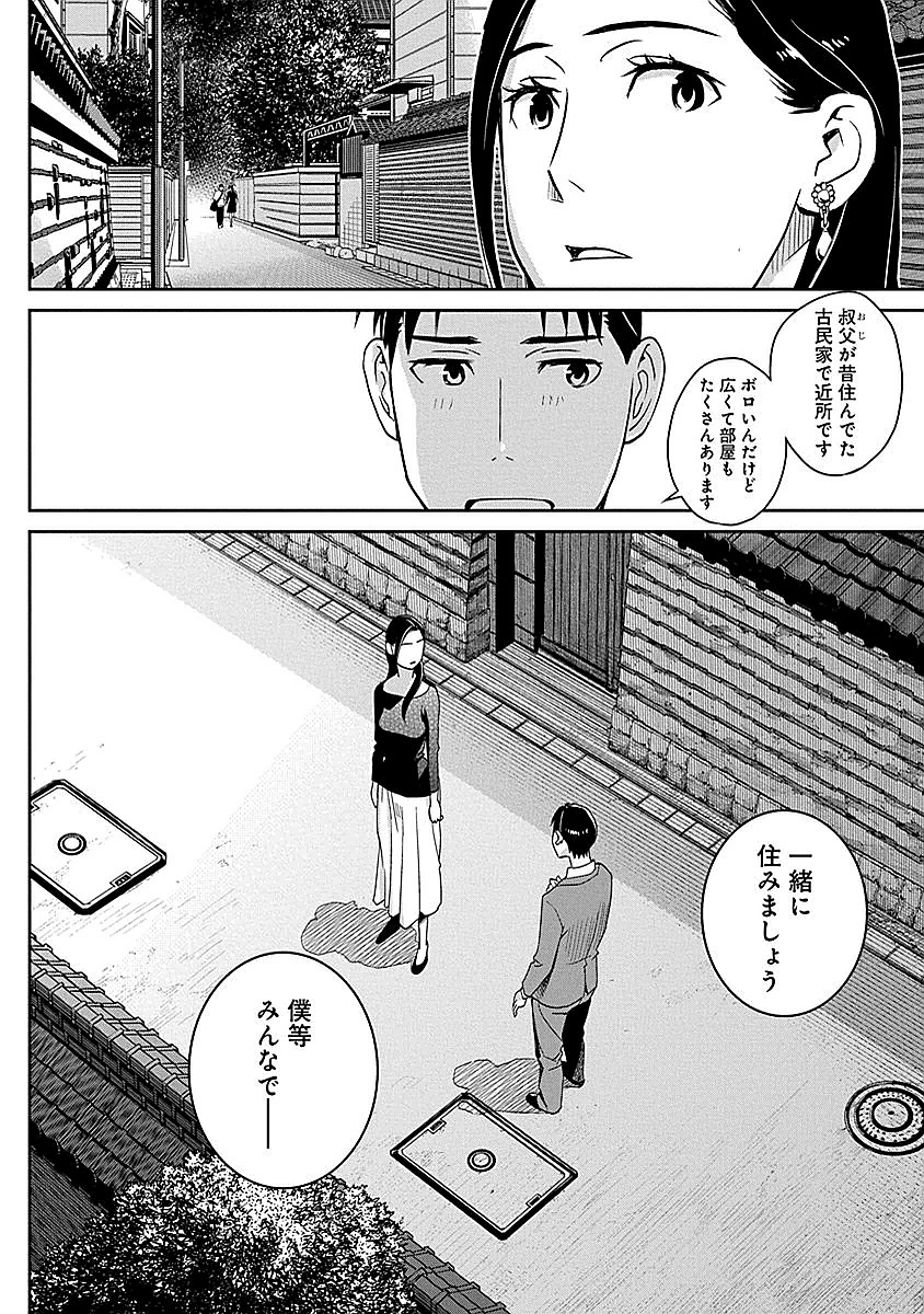 民法改正～日本は一夫多妻制になった～ 第9話 - Page 20