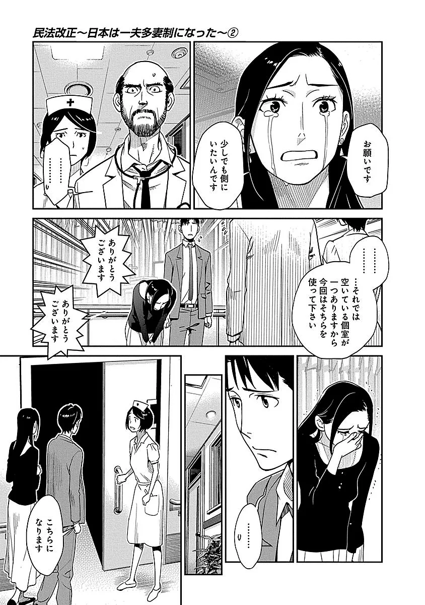 民法改正～日本は一夫多妻制になった～ 第9話 - Page 5