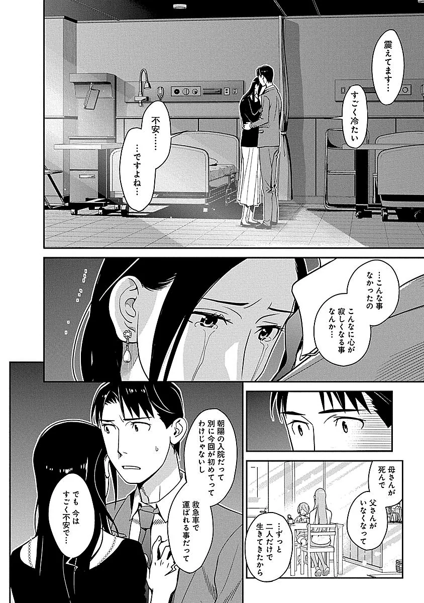 民法改正～日本は一夫多妻制になった～ 第9話 - Page 8