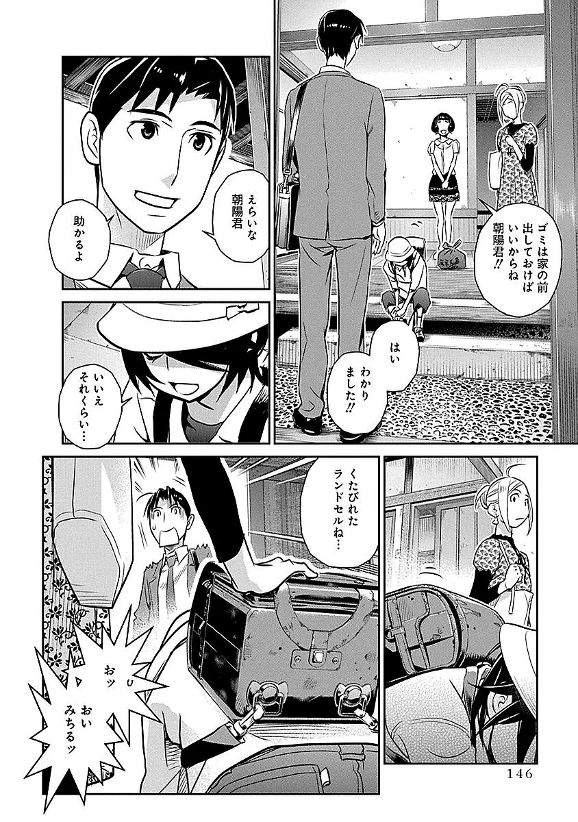 民法改正～日本は一夫多妻制になった～ 第14話 - Page 12