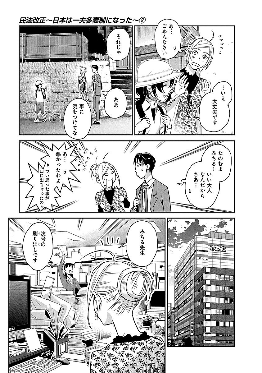 民法改正～日本は一夫多妻制になった～ 第14話 - Page 13