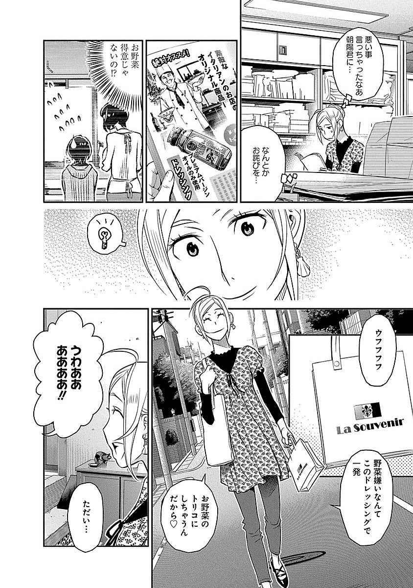 民法改正～日本は一夫多妻制になった～ 第14話 - Page 14