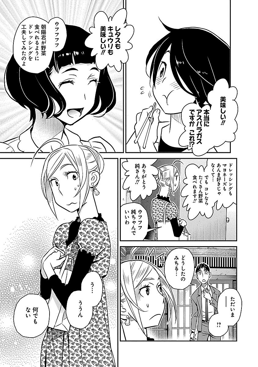 民法改正～日本は一夫多妻制になった～ 第14話 - Page 15