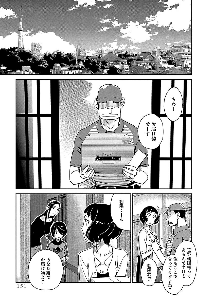 民法改正～日本は一夫多妻制になった～ 第14話 - Page 17