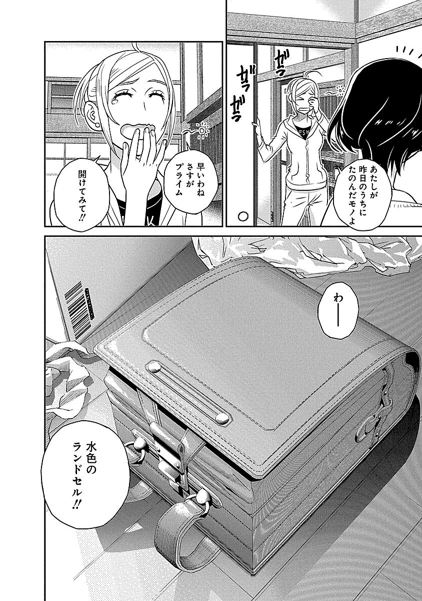 民法改正～日本は一夫多妻制になった～ 第14話 - Page 18