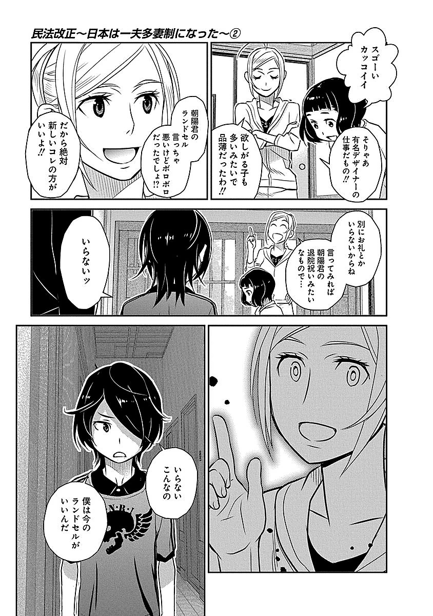 民法改正～日本は一夫多妻制になった～ 第14話 - Page 19