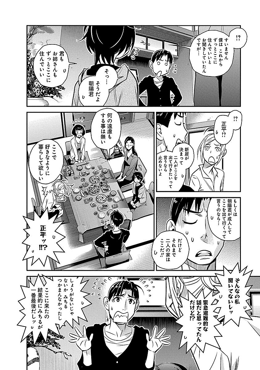 民法改正～日本は一夫多妻制になった～ 第14話 - Page 4