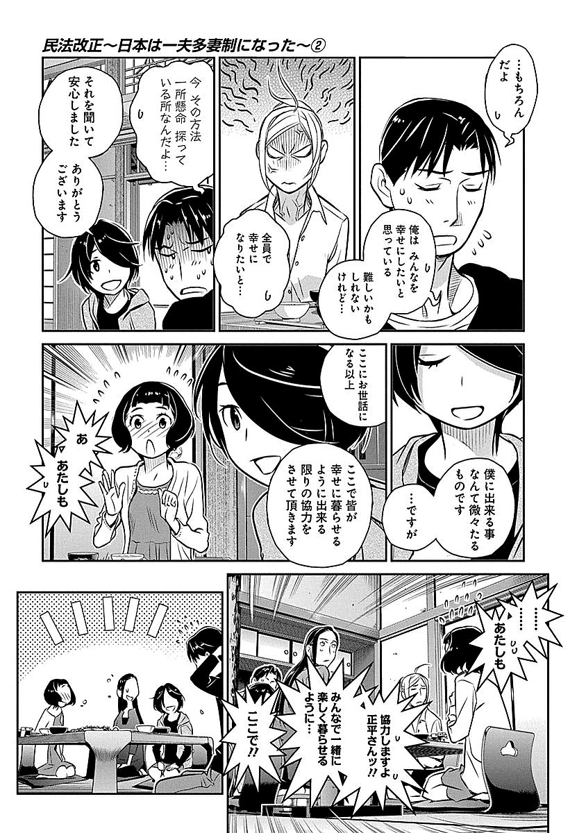 民法改正～日本は一夫多妻制になった～ 第14話 - Page 7