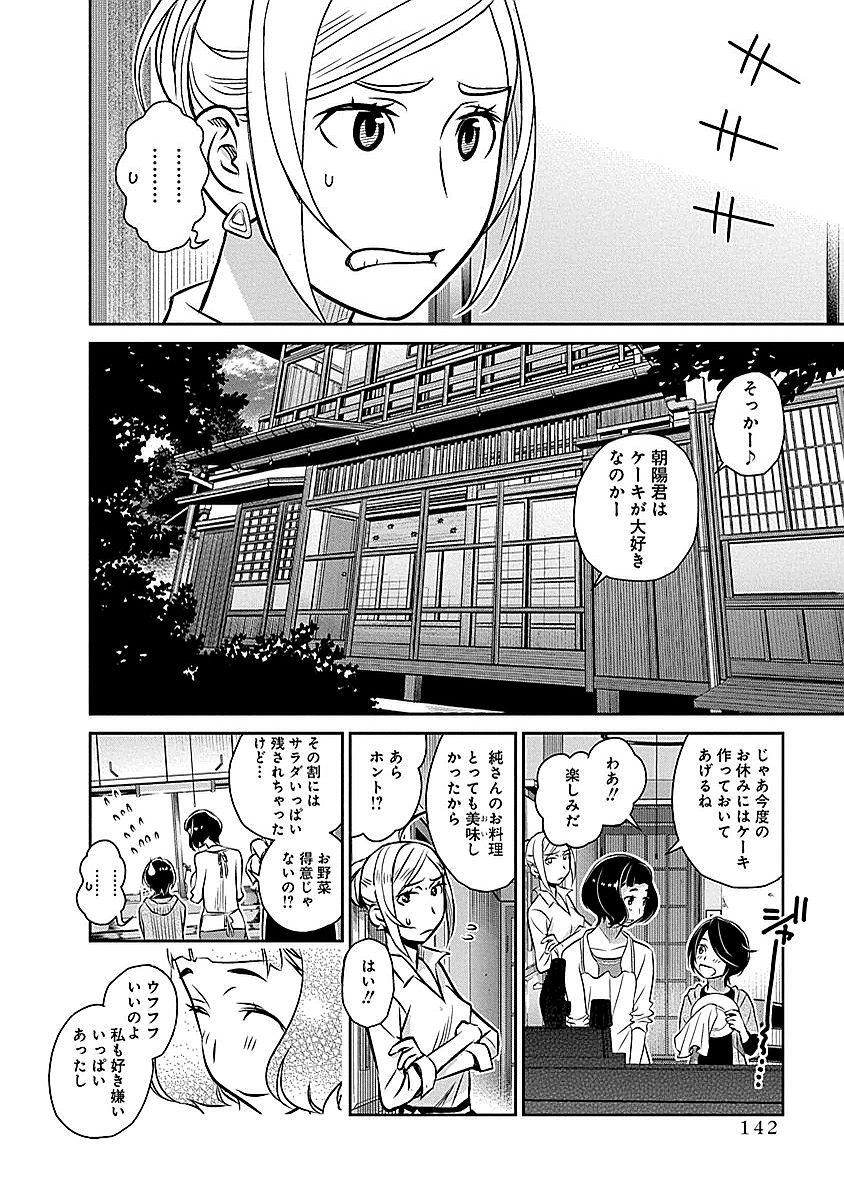 民法改正～日本は一夫多妻制になった～ 第14話 - Page 8