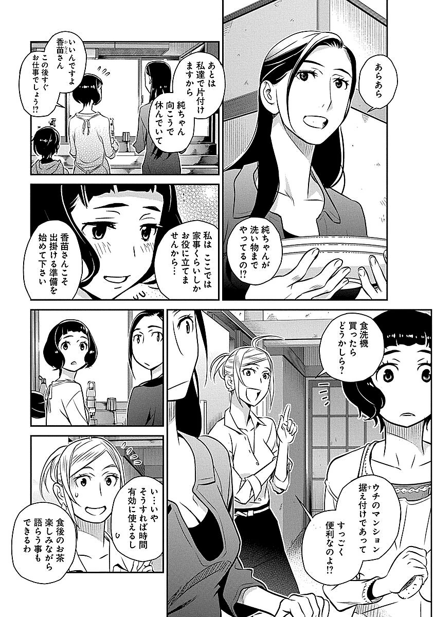 民法改正～日本は一夫多妻制になった～ 第14話 - Page 9