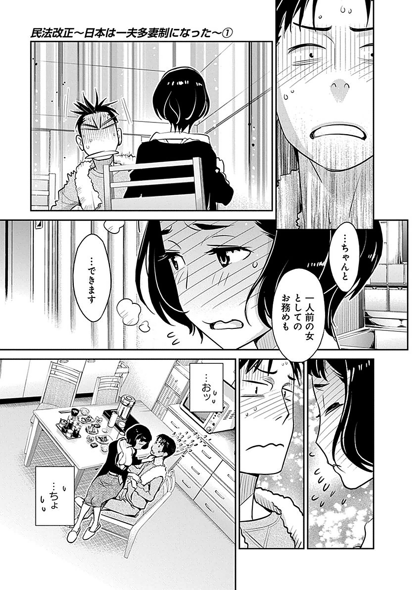 民法改正～日本は一夫多妻制になった～ 第5話 - Page 11