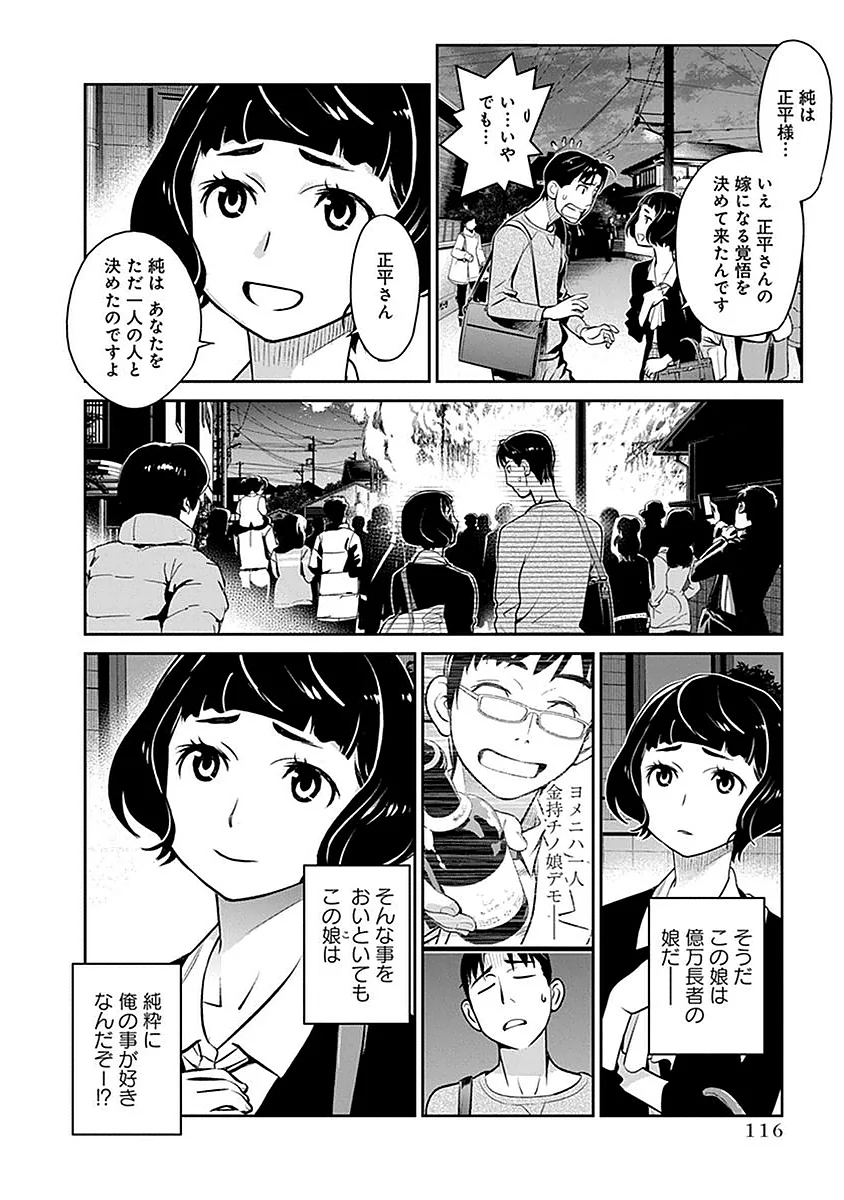 民法改正～日本は一夫多妻制になった～ 第5話 - Page 18