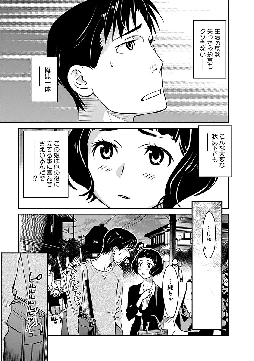 民法改正～日本は一夫多妻制になった～ 第5話 - Page 19