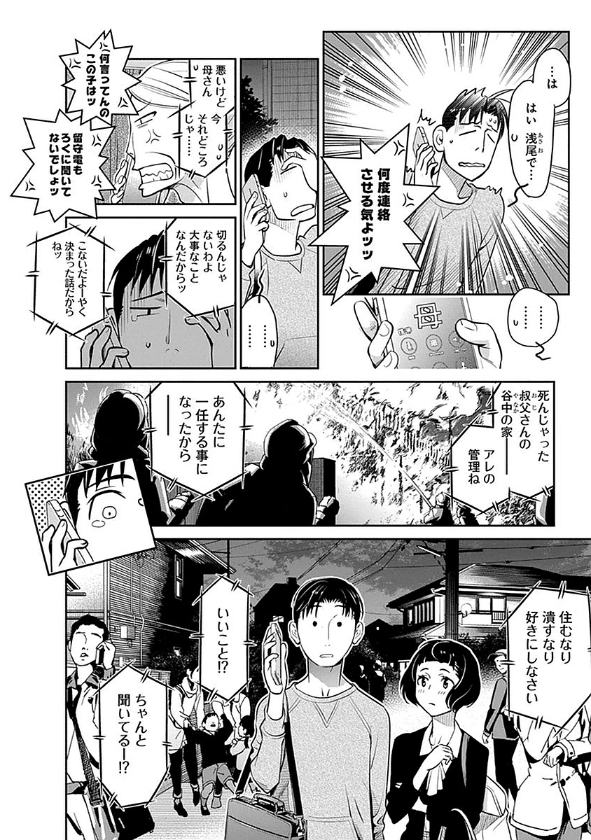 民法改正～日本は一夫多妻制になった～ 第5話 - Page 20