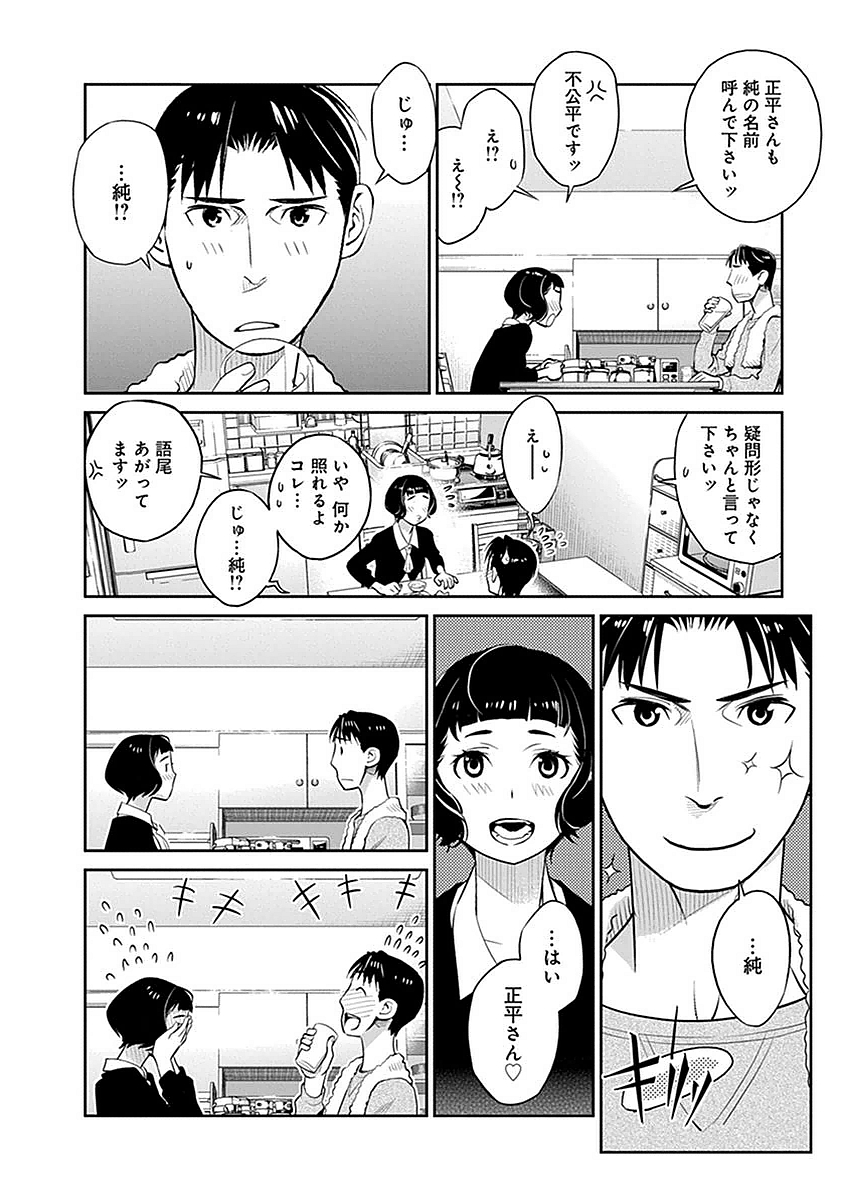 民法改正～日本は一夫多妻制になった～ 第5話 - Page 4