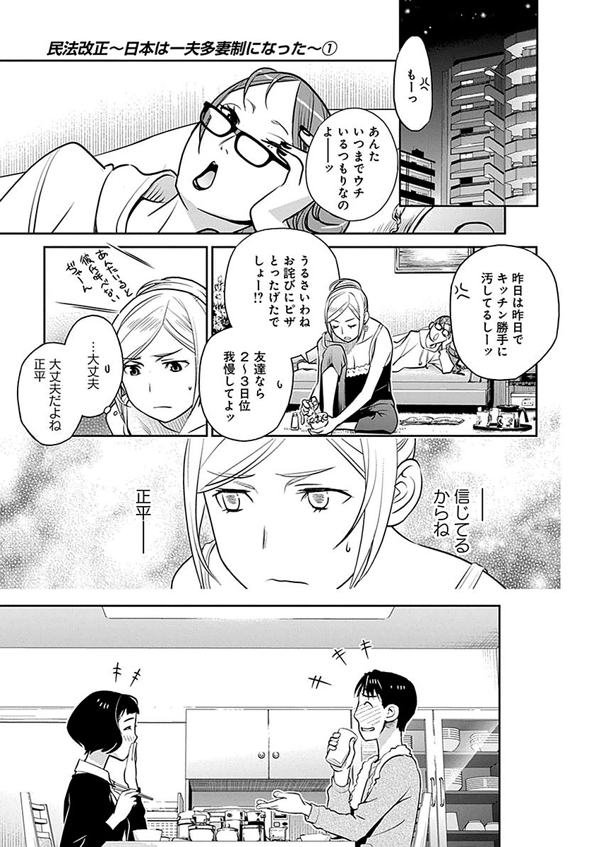 民法改正～日本は一夫多妻制になった～ 第5話 - Page 5