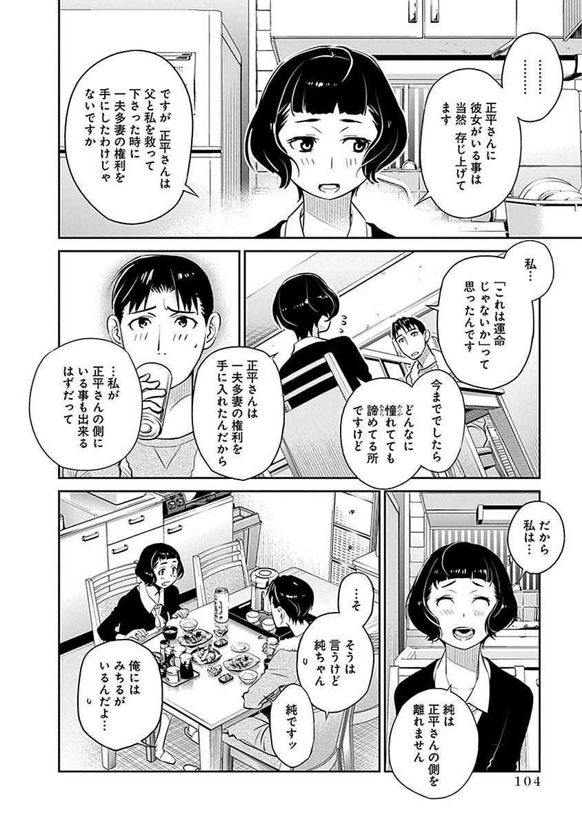 民法改正～日本は一夫多妻制になった～ 第5話 - Page 6