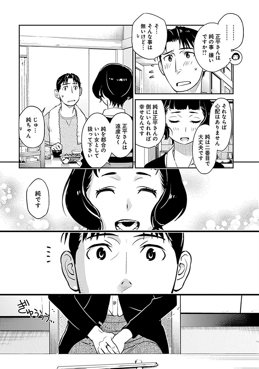 民法改正～日本は一夫多妻制になった～ 第5話 - Page 7