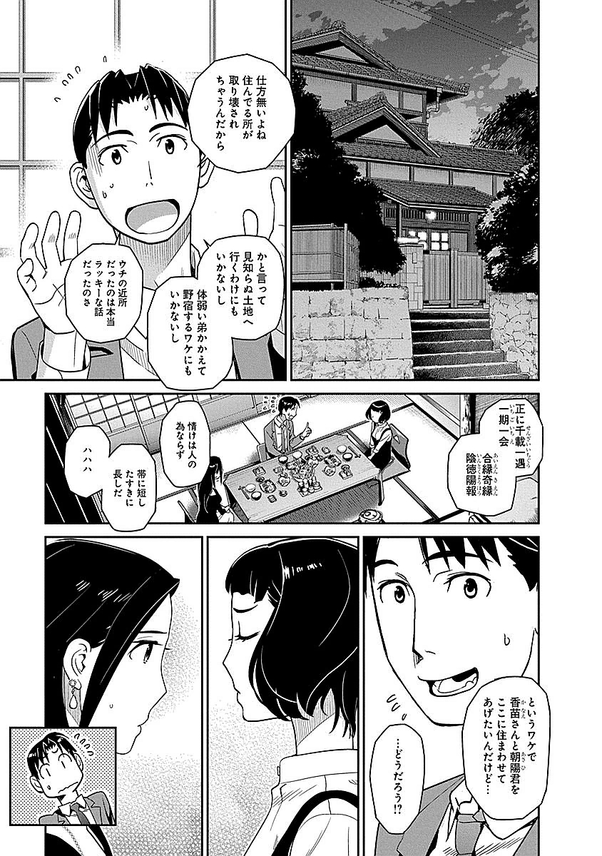 民法改正～日本は一夫多妻制になった～ 第10話 - Page 3