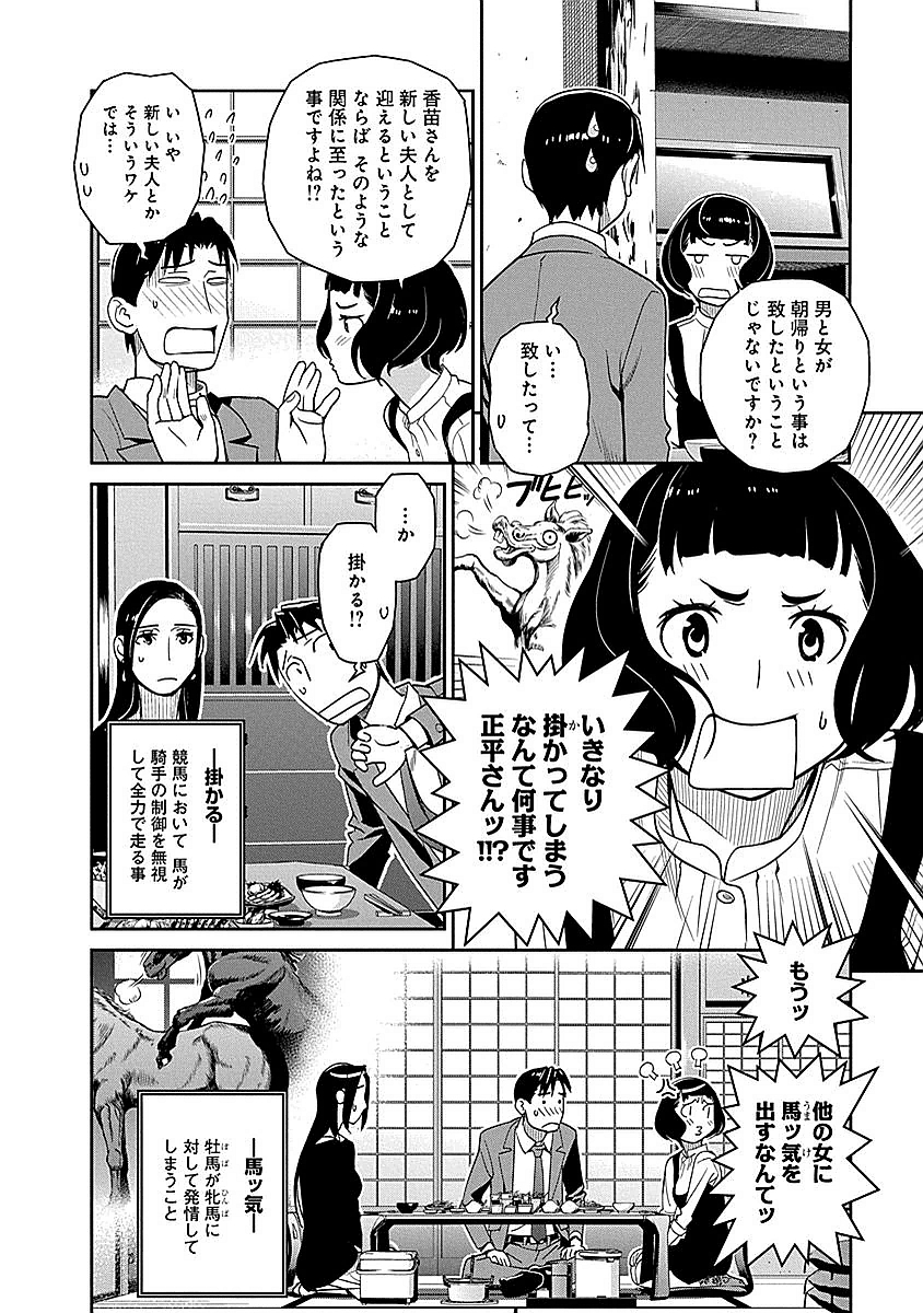 民法改正～日本は一夫多妻制になった～ 第10話 - Page 6