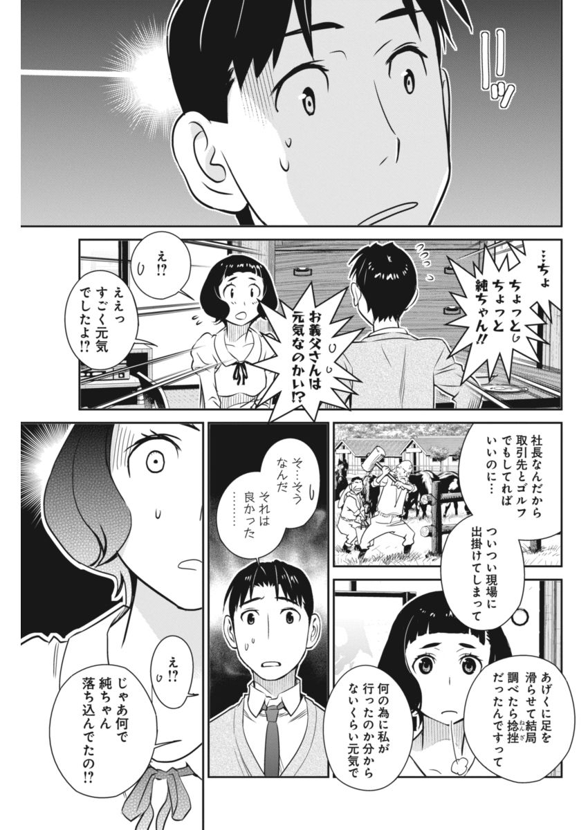 民法改正～日本は一夫多妻制になった～ 第40話 - Page 15