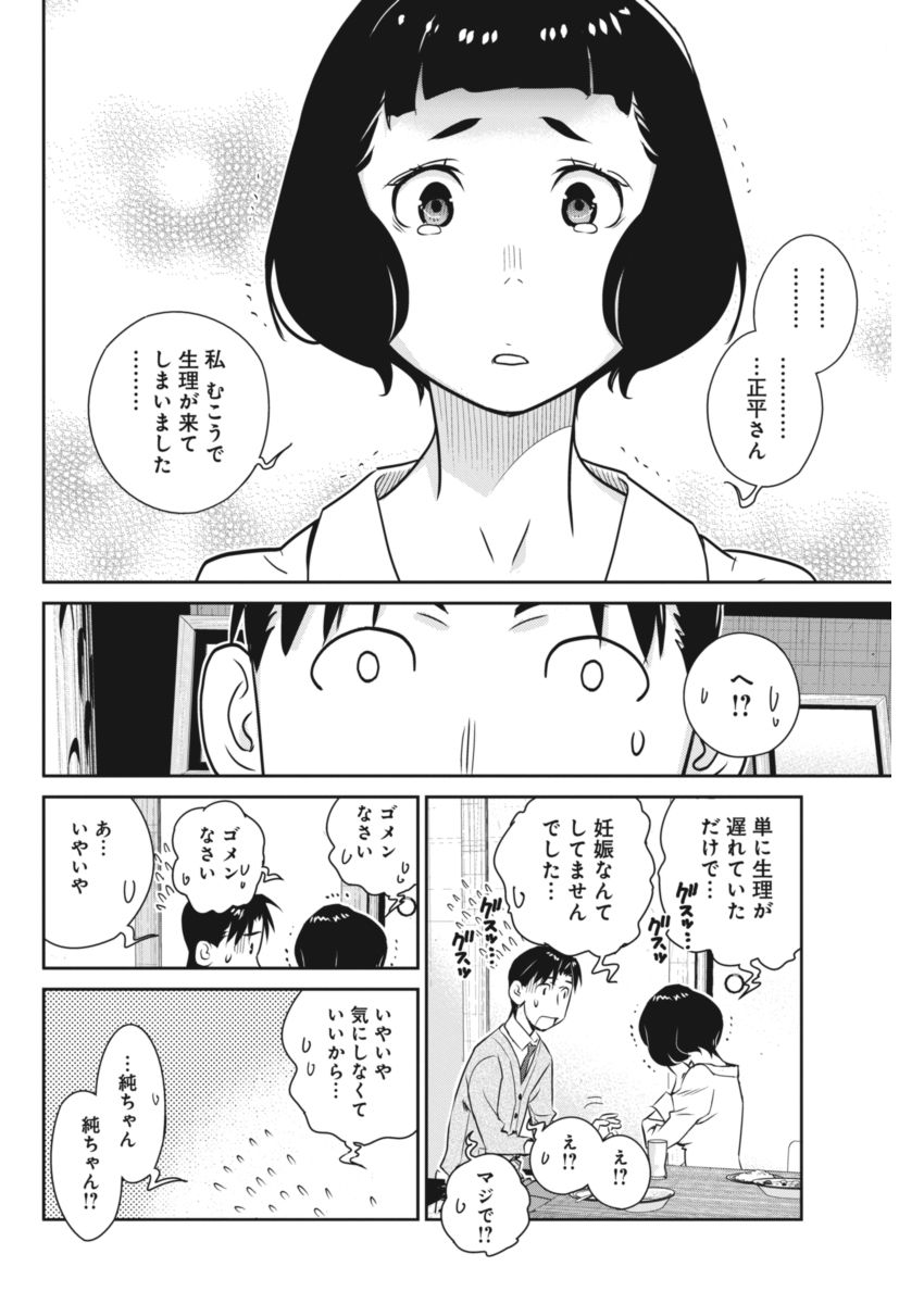 民法改正～日本は一夫多妻制になった～ 第40話 - Page 16