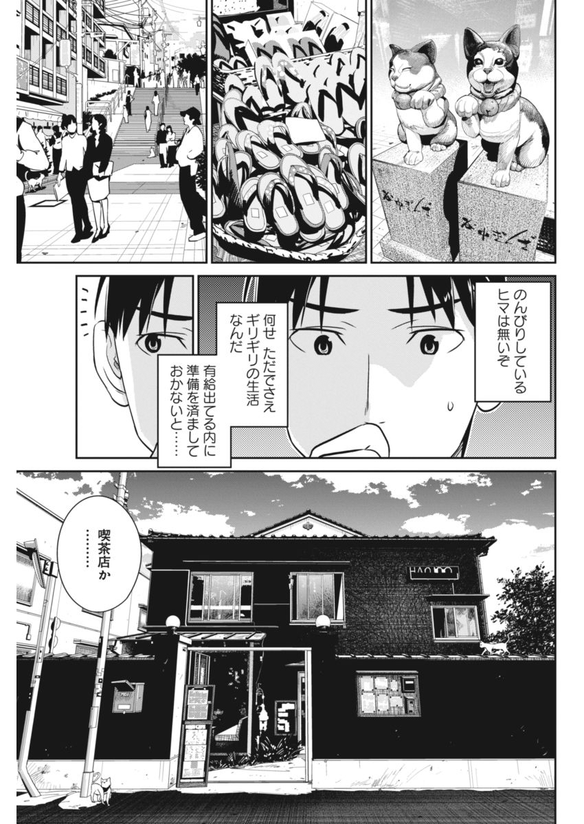 民法改正～日本は一夫多妻制になった～ 第40話 - Page 3