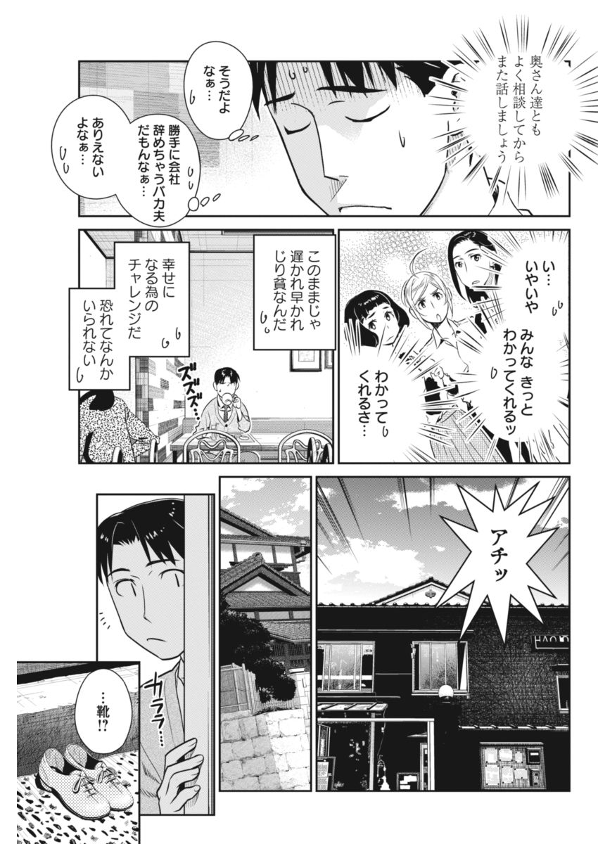 民法改正～日本は一夫多妻制になった～ 第40話 - Page 5