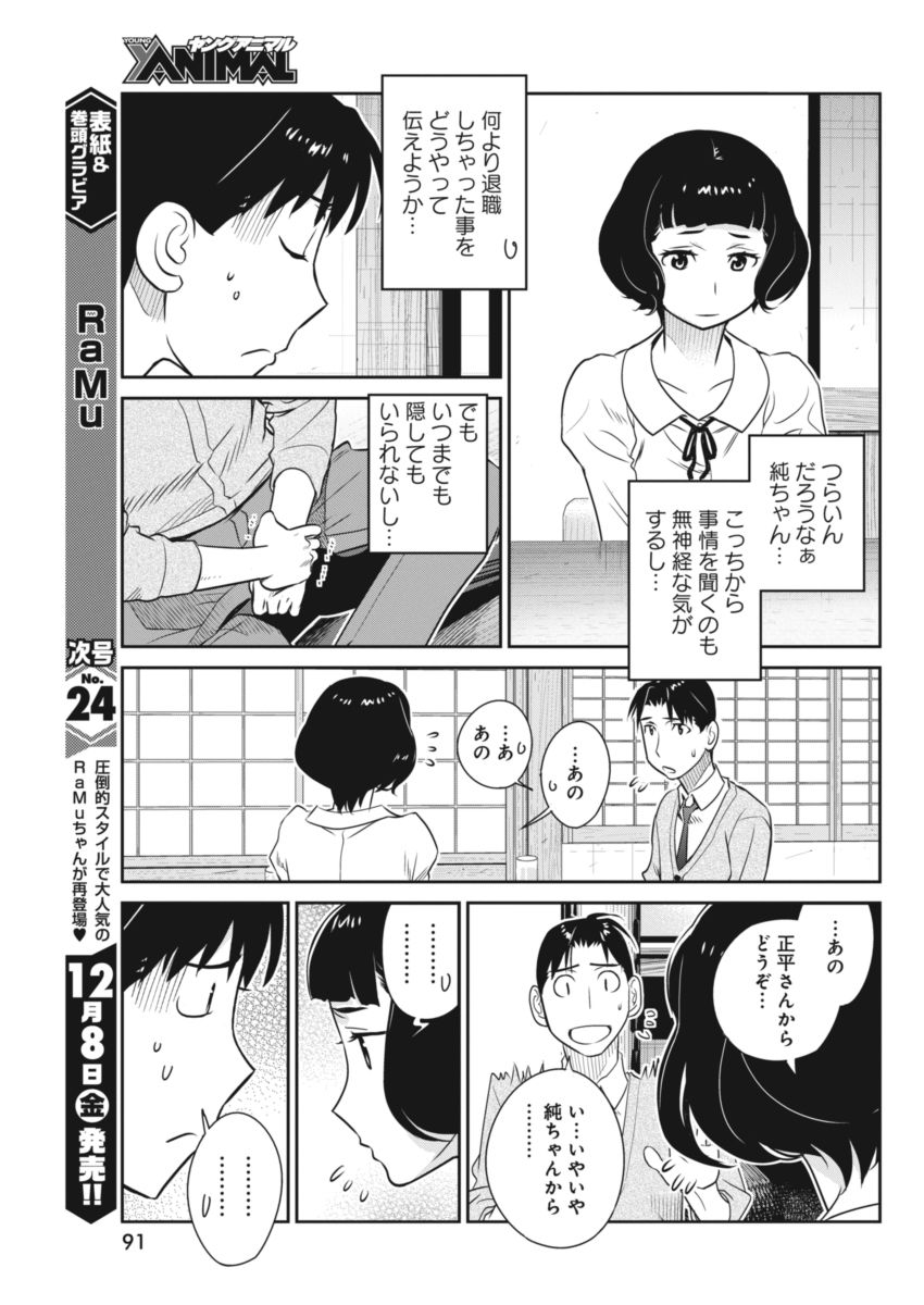 民法改正～日本は一夫多妻制になった～ 第40話 - Page 9