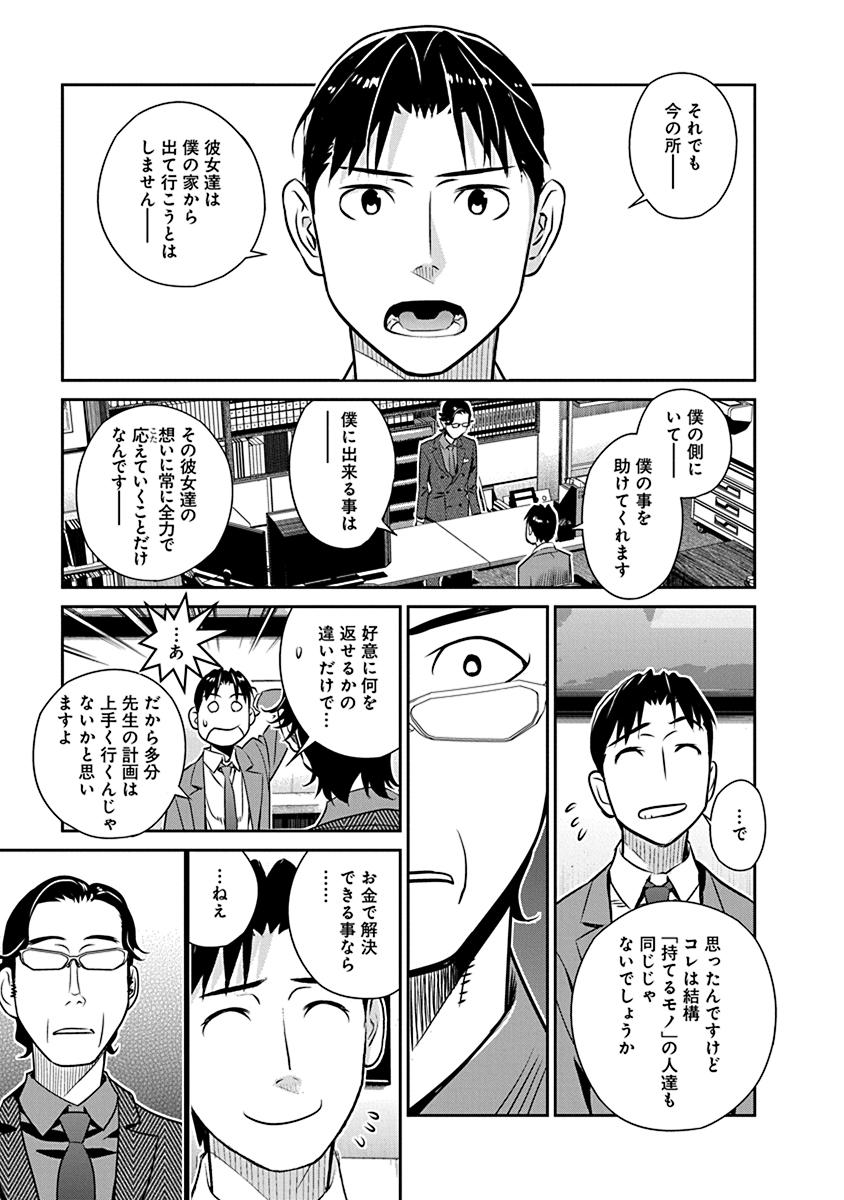 民法改正～日本は一夫多妻制になった～ 第20話 - Page 17