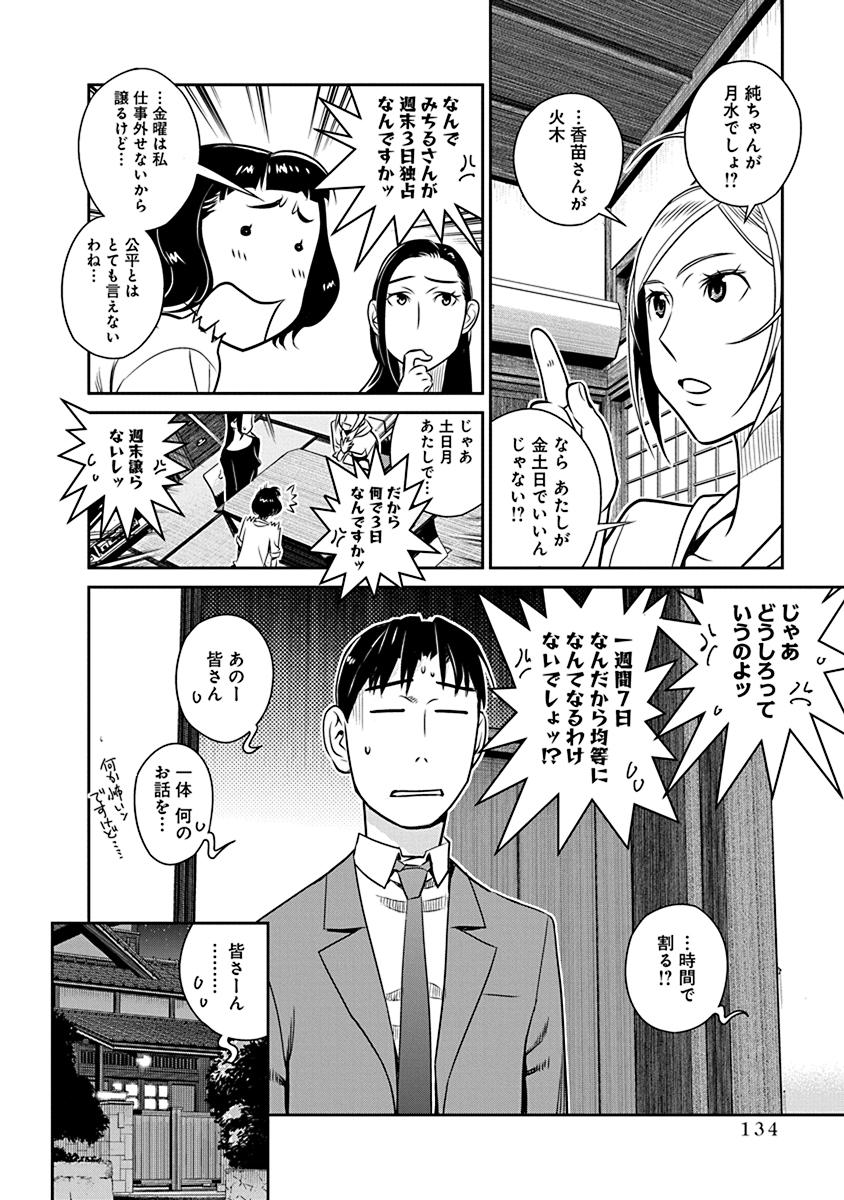 民法改正～日本は一夫多妻制になった～ 第20話 - Page 20