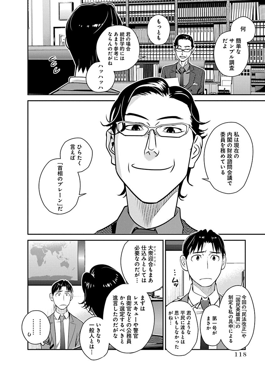 民法改正～日本は一夫多妻制になった～ 第20話 - Page 4