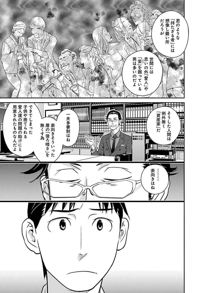 民法改正～日本は一夫多妻制になった～ 第20話 - Page 7