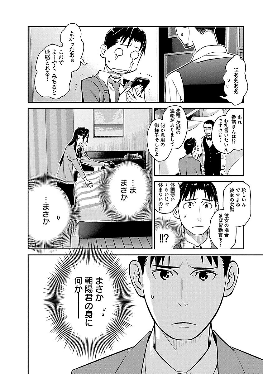 民法改正～日本は一夫多妻制になった～ 第8話 - Page 14