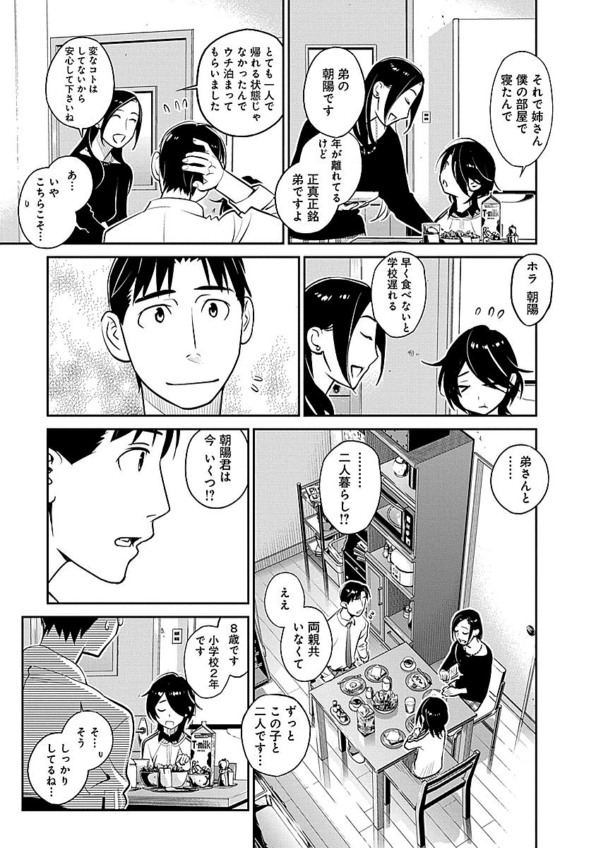 民法改正～日本は一夫多妻制になった～ 第8話 - Page 3