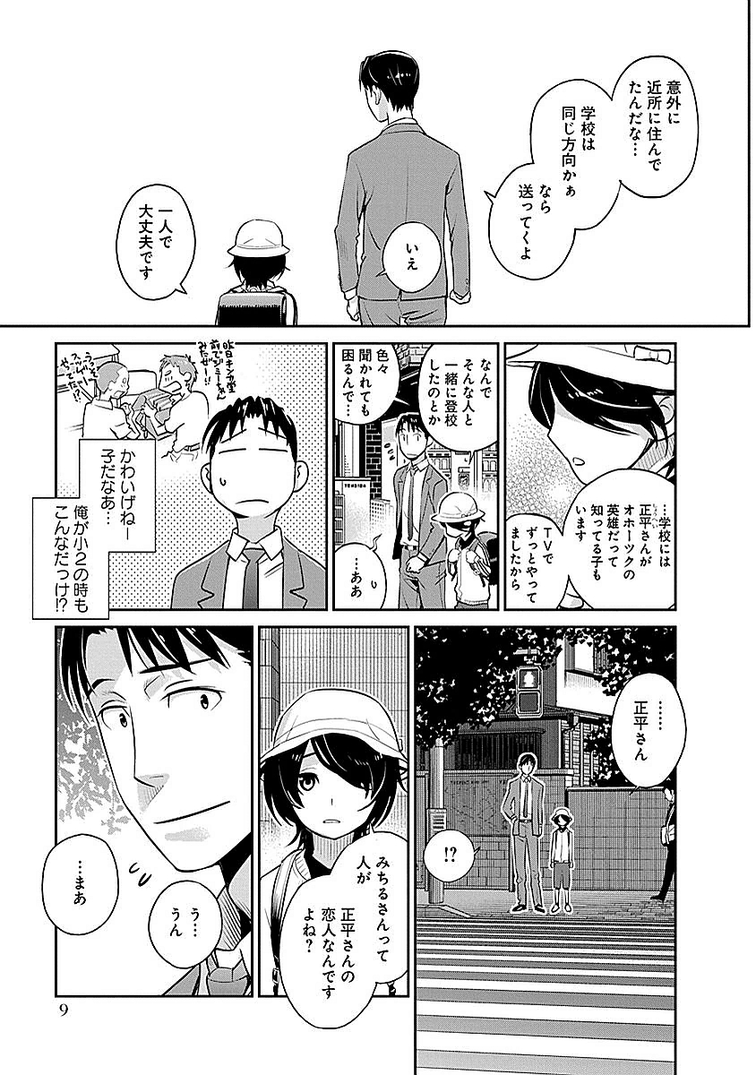 民法改正～日本は一夫多妻制になった～ 第8話 - Page 5