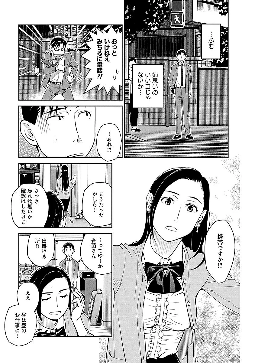 民法改正～日本は一夫多妻制になった～ 第8話 - Page 7