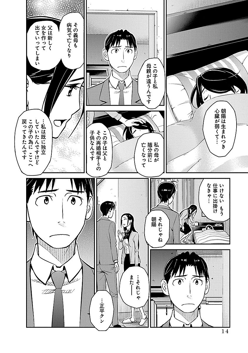 民法改正～日本は一夫多妻制になった～ 第8話 - Page 10