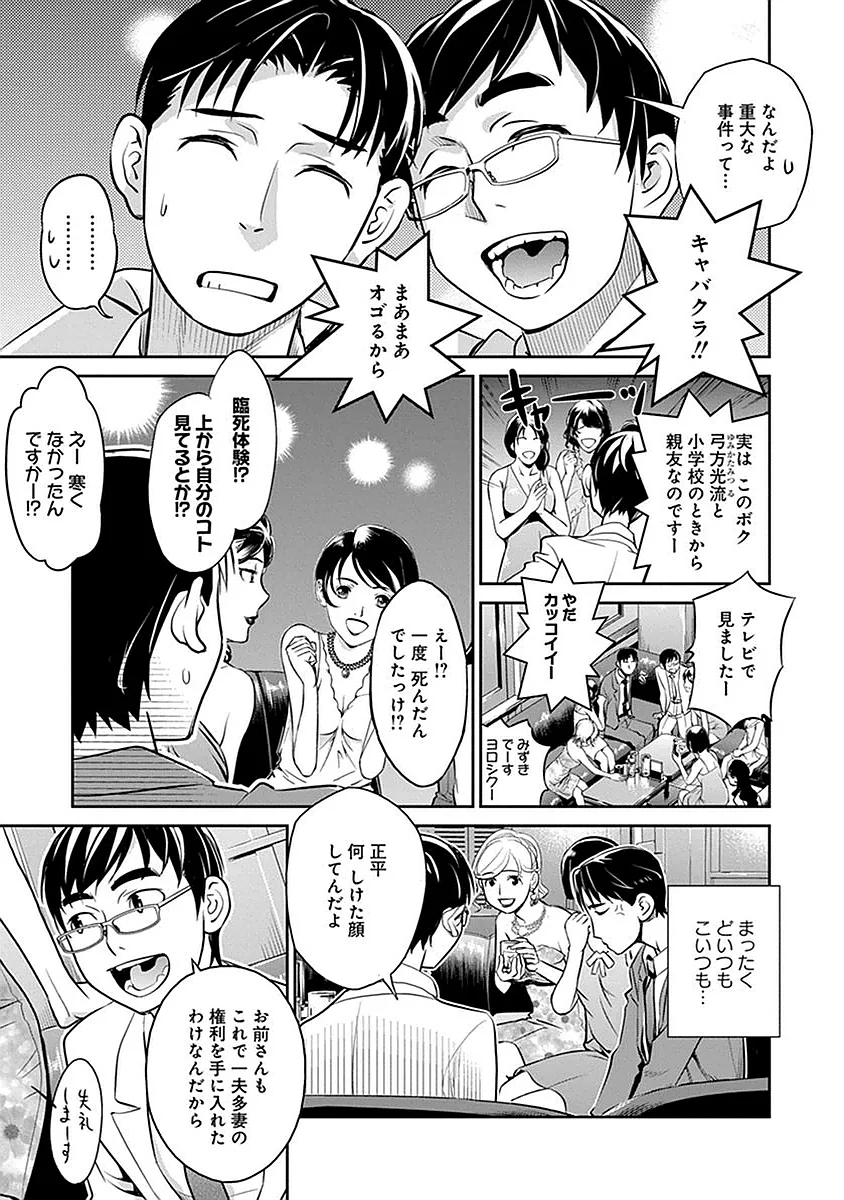 民法改正～日本は一夫多妻制になった～ 第2話 - Page 11