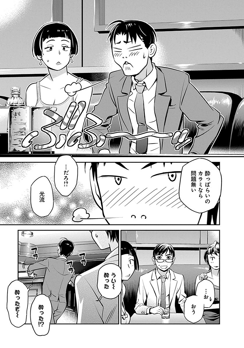 民法改正～日本は一夫多妻制になった～ 第2話 - Page 17