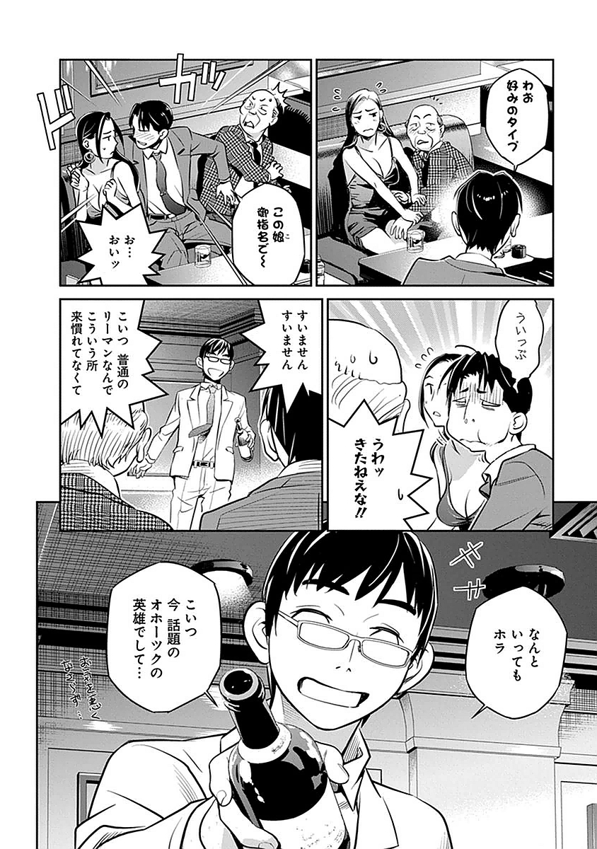 民法改正～日本は一夫多妻制になった～ 第2話 - Page 18