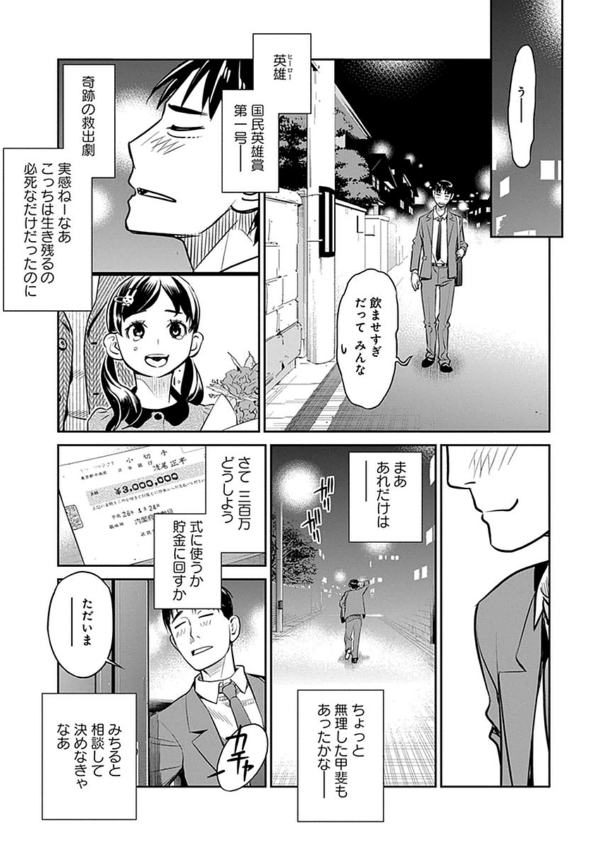 民法改正～日本は一夫多妻制になった～ 第2話 - Page 21