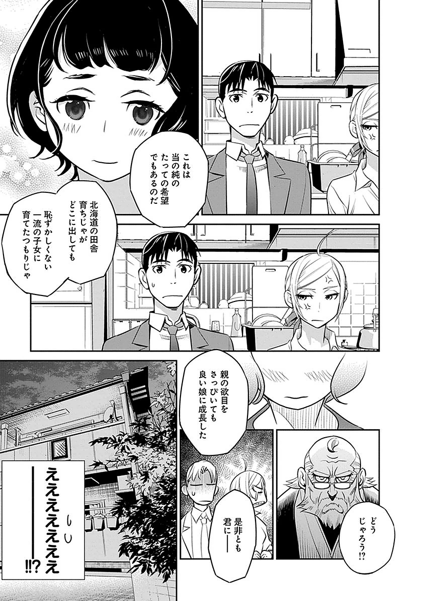 民法改正～日本は一夫多妻制になった～ 第2話 - Page 25